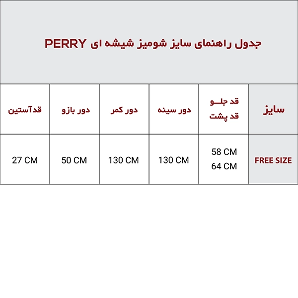شومیز شیشه ای PERRY